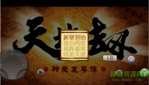天地劫幽城幻劍錄移植安卓 v1.0.0 安卓版 0