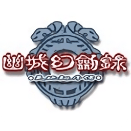 天地劫幽城幻劍錄移植安卓