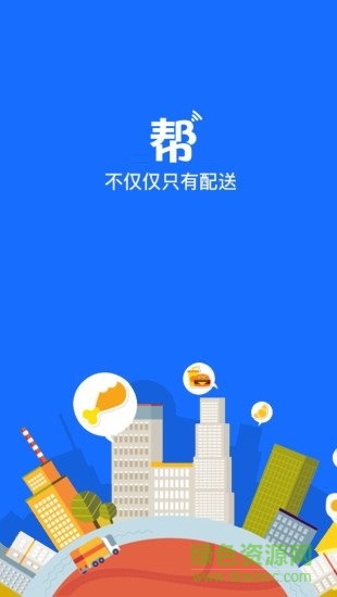 實時幫軟件(及時幫) v3.1.3 安卓版 1