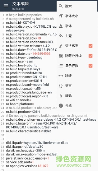 build prop editor apk v2.2.130 安卓漢化版 3
