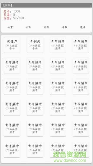 仙路遙文字游戲 v1.0 安卓版 1