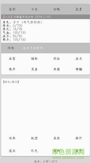 仙路遙文字游戲 v1.0 安卓版 3