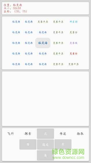 仙路遙文字游戲 v1.0 安卓版 2