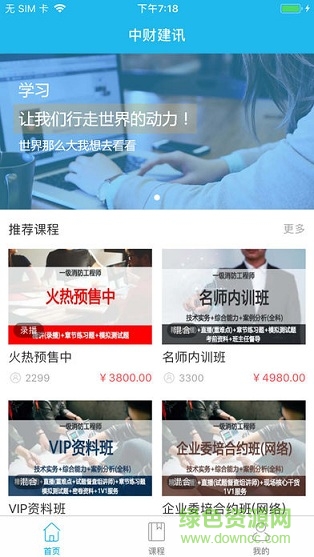 中财建讯微课堂 v1.0.0 安卓版0