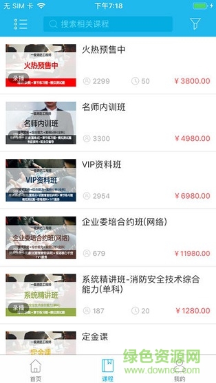 中财建讯微课堂 v1.0.0 安卓版1