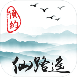 仙路遙文字游戲