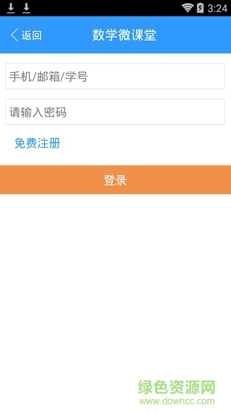 數(shù)學微課堂工具 v1.0.0 安卓版 1