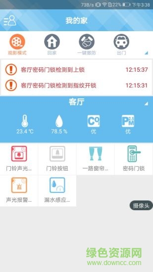 我們的家(智能家居) v1.2.5 安卓版 0