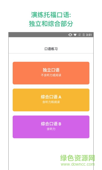 magoosh gmatApp(Magoosh托?？谡Z和英語學(xué)習(xí)) v1.3 安卓版 0