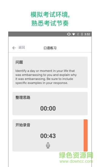 magoosh gmatApp(Magoosh托福口語和英語學(xué)習(xí)) v1.3 安卓版 2