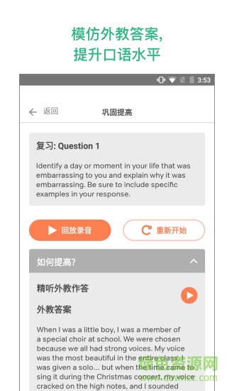 magoosh gmatApp(Magoosh托?？谡Z和英語學(xué)習(xí)) v1.3 安卓版 3