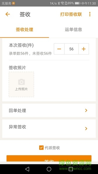 掌上威武百世快運管理系統(tǒng)app v10.20 安卓最新版 3