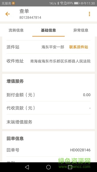 掌上威武百世快運管理系統(tǒng)app v10.20 安卓最新版 2
