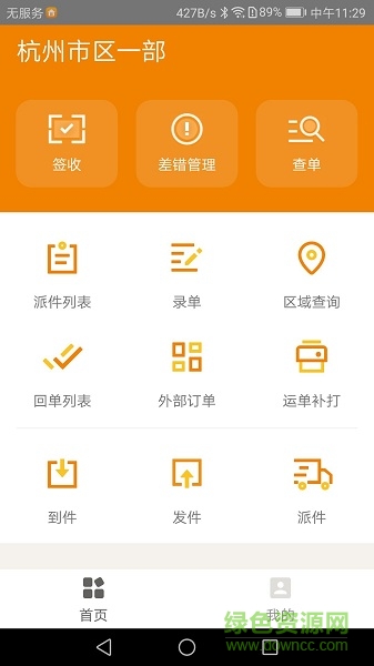 百世快運掌上威武app下載