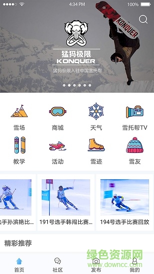 中國雪托幫 v2.7.3 安卓版 0