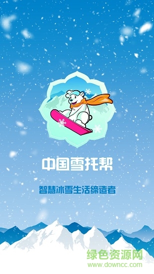 中國雪托幫 中國雪托幫app