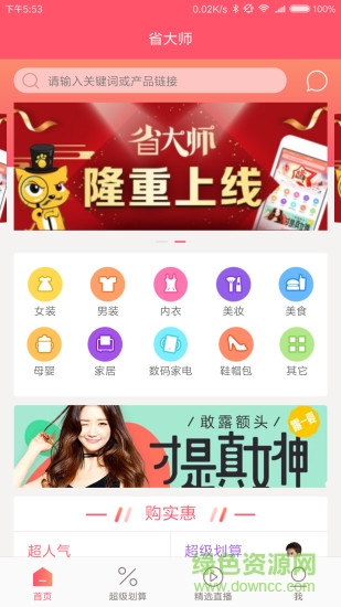 淘寶省大師 省大師app