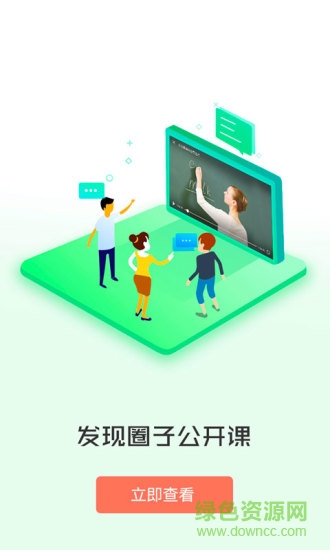 app同學(xué)2018 v1.0.1 安卓版 1