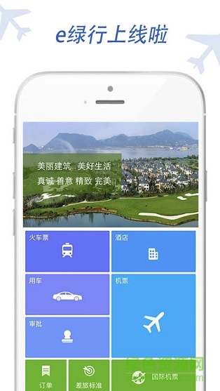 e綠行 v6.3.5.0 安卓版 0