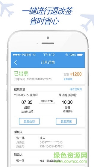 e綠行 v6.3.5.0 安卓版 2