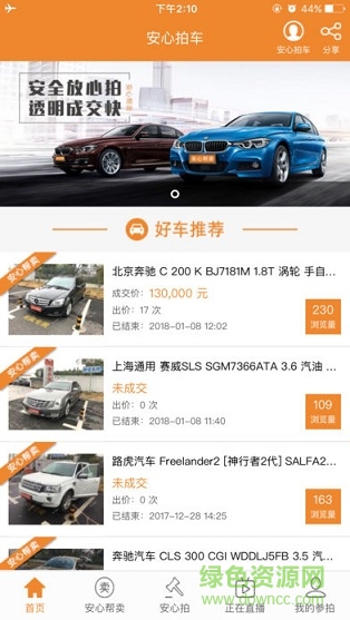 安心拍車 v2.0.1 最新版 0