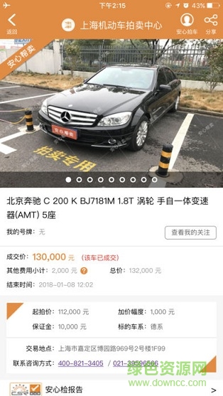 安心拍車 v2.0.1 最新版 1