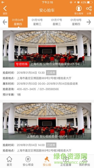 安心拍車 v2.0.1 最新版 2