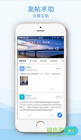 群防沙洋軟件 v3.7.1 安卓版 0