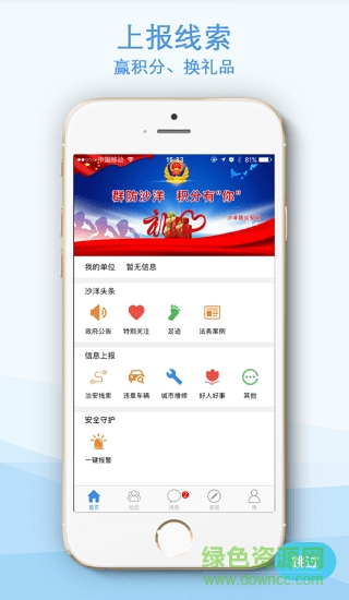 群防沙洋app