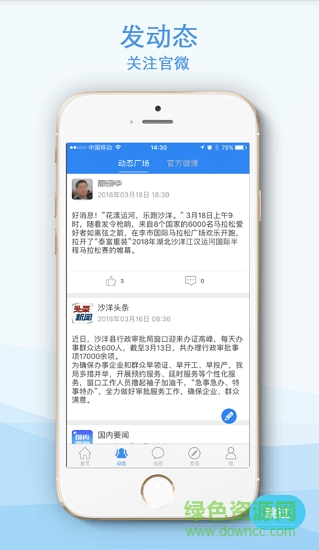 群防沙洋軟件 v3.7.1 安卓版 2