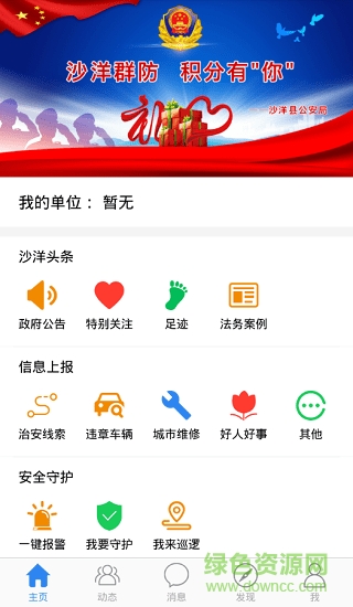 群防沙洋軟件 v3.7.1 安卓版 3