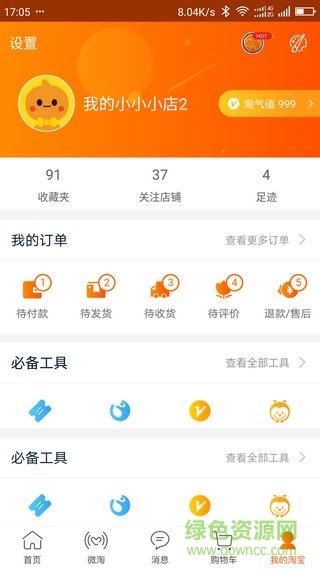 蟲(chóng)子pt軟件安卓