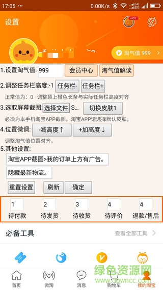 淘寶蟲(chóng)子軟件 v1.0 安卓免費(fèi)版 1