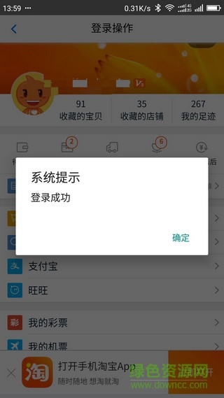 淘寶蟲(chóng)子軟件 v1.0 安卓免費(fèi)版 0