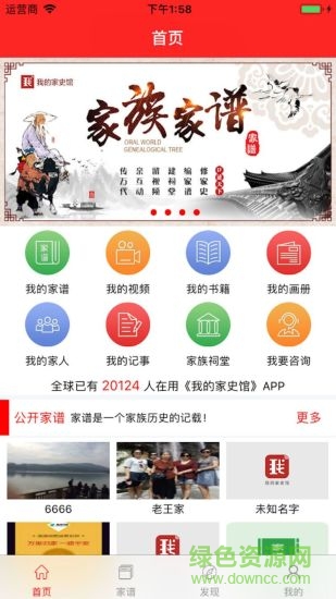 我的家史館 v2.22 安卓版 0