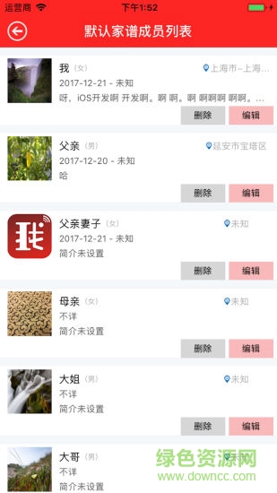 我的家史館 v2.22 安卓版 2