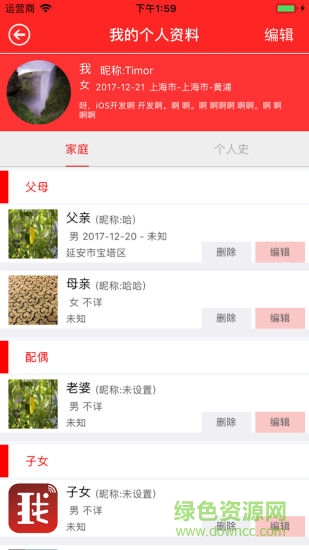 我的家史館 v2.22 安卓版 3