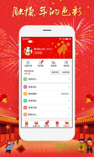 最新版淘喵喵商家 v6.2 安卓版 3