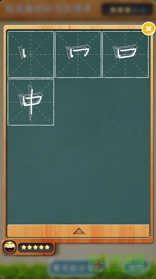 天天愛(ài)寫字免費(fèi)版 天天愛(ài)寫字最新版