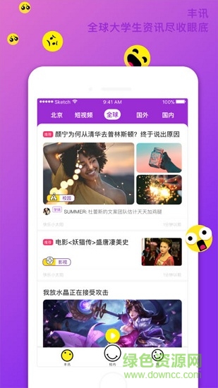 丰讯校园 丰讯校园安卓版下载