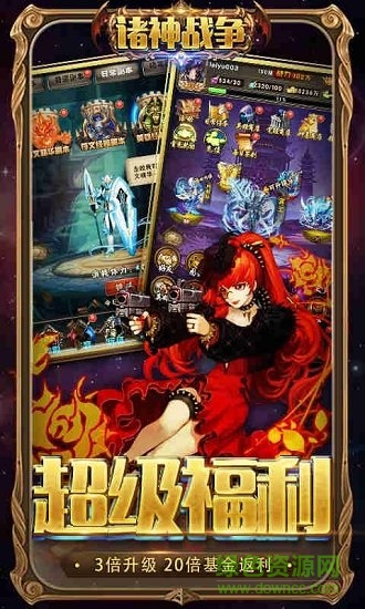 諸神戰(zhàn)爭(zhēng)滿V版