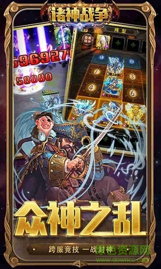 諸神戰(zhàn)爭(zhēng)全軍出擊bt版 v1.0.1 安卓版 2