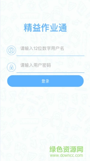 精益作業(yè)通安卓版下載