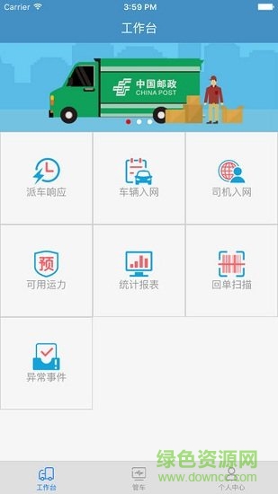 中郵車助手app v3.8 安卓版 0