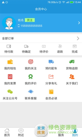 51快配手機版 v2.0.0 安卓版 1