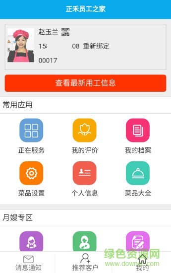 正禾員工之家 正禾員工之家安卓版下載
