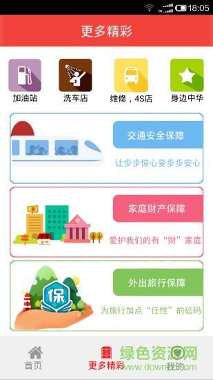 i身邊車險(xiǎn)軟件 v1.3.0 安卓版 1