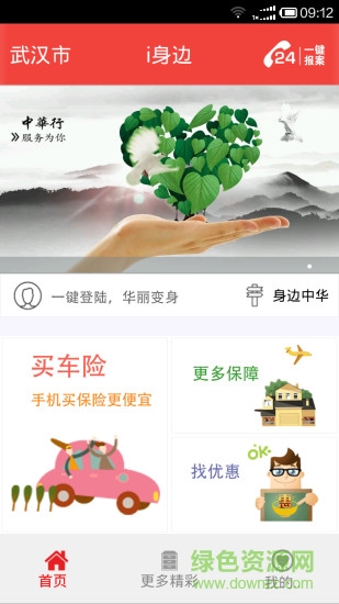 i身邊車險(xiǎn)軟件 i身邊app