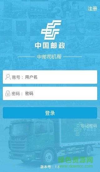 中郵司機(jī)幫app v1.5 安卓版 0