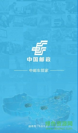 中郵車(chē)管家最新版 v1.6 安卓版 0